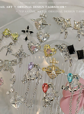 YIFANNAIL高保色y2k四芒星吊坠美甲锆石熔银蝴蝶西太后饰品H38