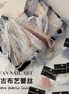蕾丝立体网纱布艺美甲素材