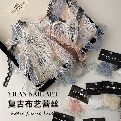 蕾丝立体网纱布艺美甲素材