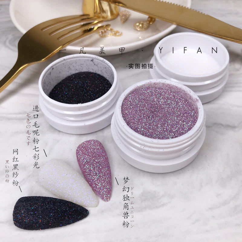 抖音网红美甲进口毛呢粉镭射黑纱粉梦幻独角兽粉美甲沙糖粉 A1