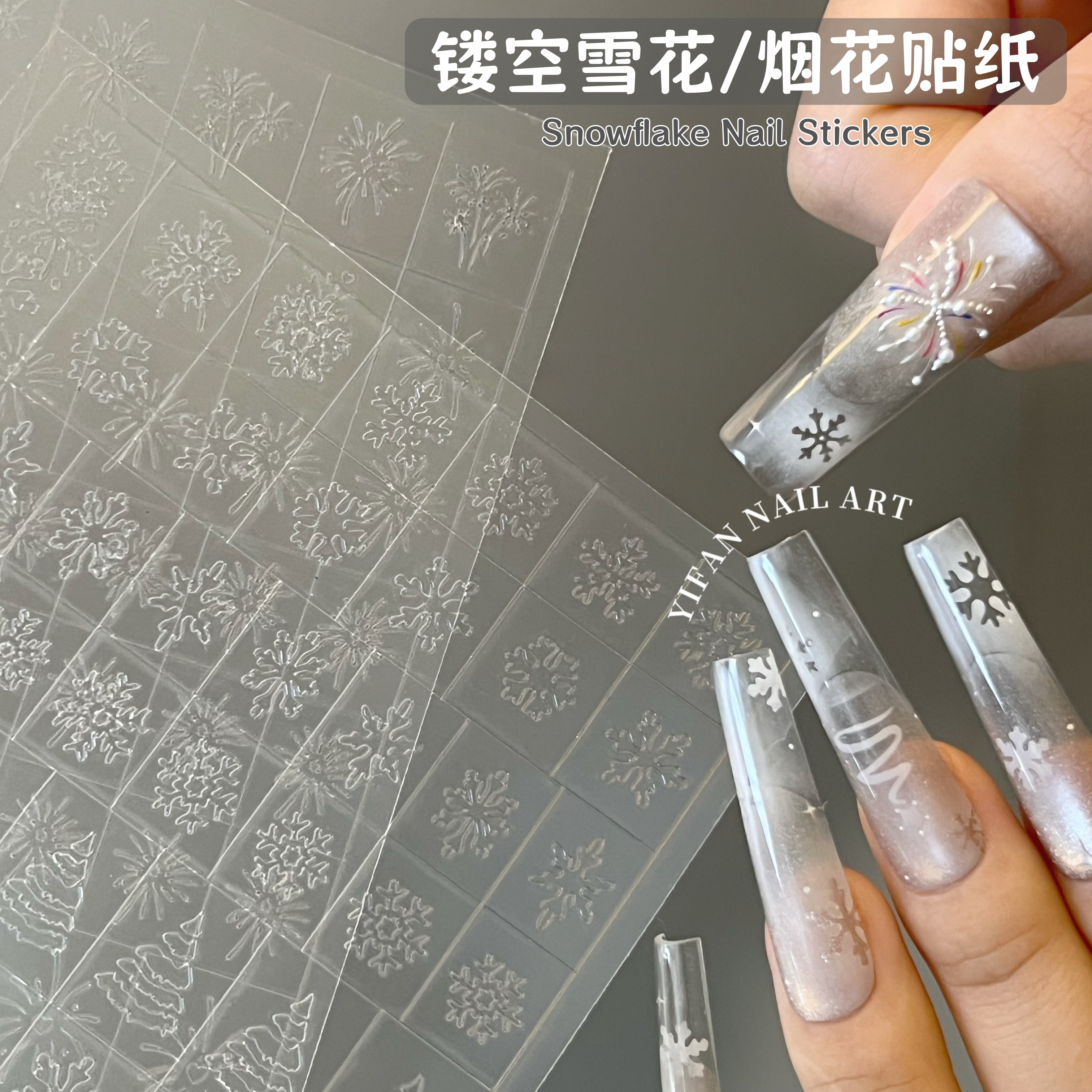 YIFANNAIL 新年镂空雪花美甲贴 烟花喷绘拍拍胶一贴两用 T19,彩妆/香水/美妆工具,指甲装饰,淘宝优惠券,粉丝福利购,淘宝优惠卷