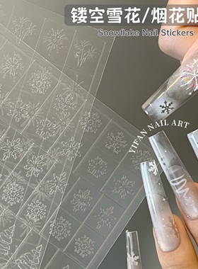 YIFANNAIL 新年镂空雪花美甲贴 烟花喷绘拍拍胶一贴两用 T19