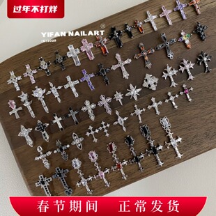YIFANNAIL【克罗心家族】甜酷辣妹风~金属十字架锆石美甲饰品 R18