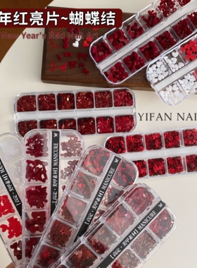 新年经典红色亮片蝴蝶结美甲饰品