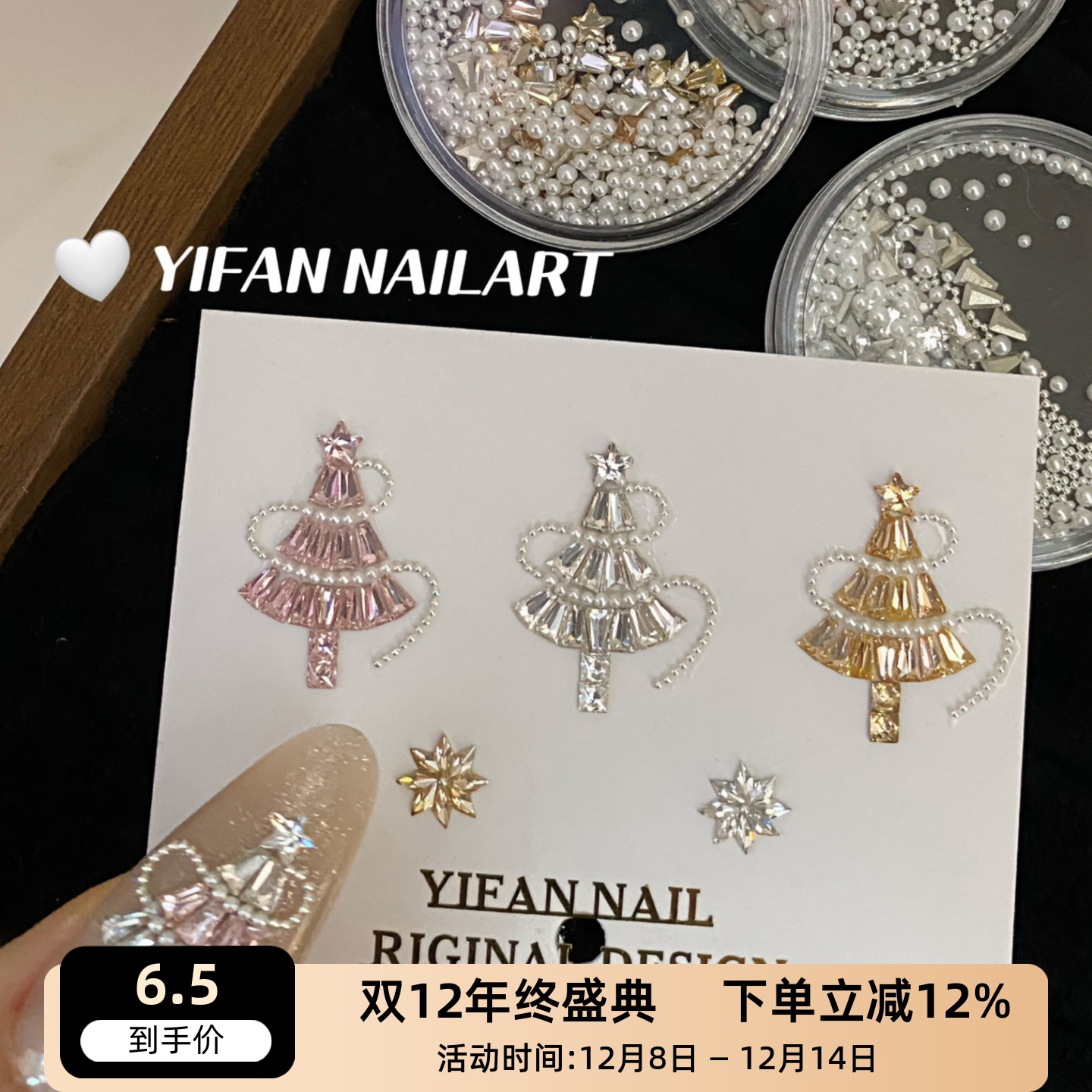 圣诞树拼钻材料包混装美甲饰品