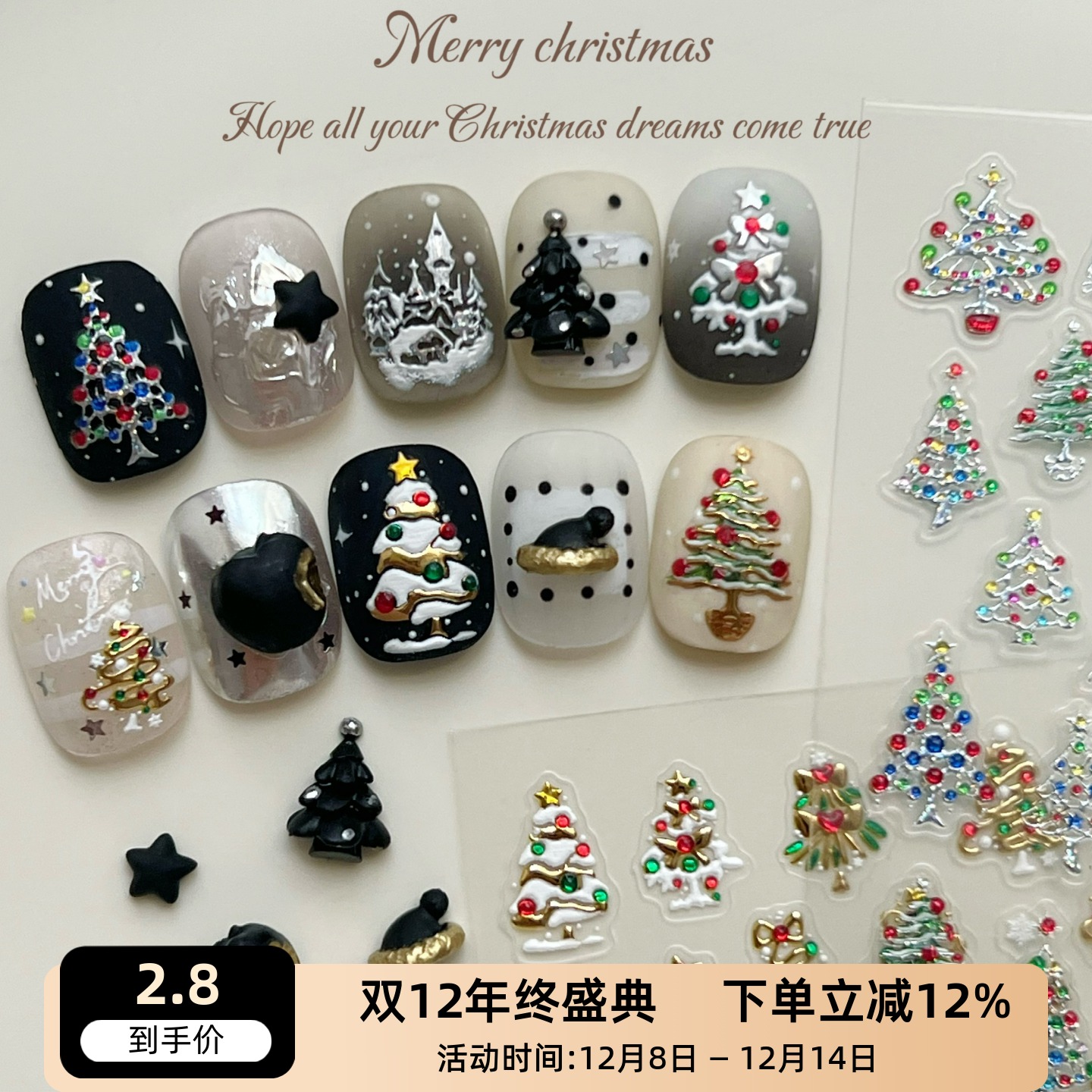 爆闪彩色圣诞树金属花环美甲贴纸