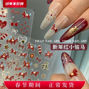 YIFANNAIL【鸿运小马】新年红小骏马饰品 烟花可爱马美甲贴纸J167