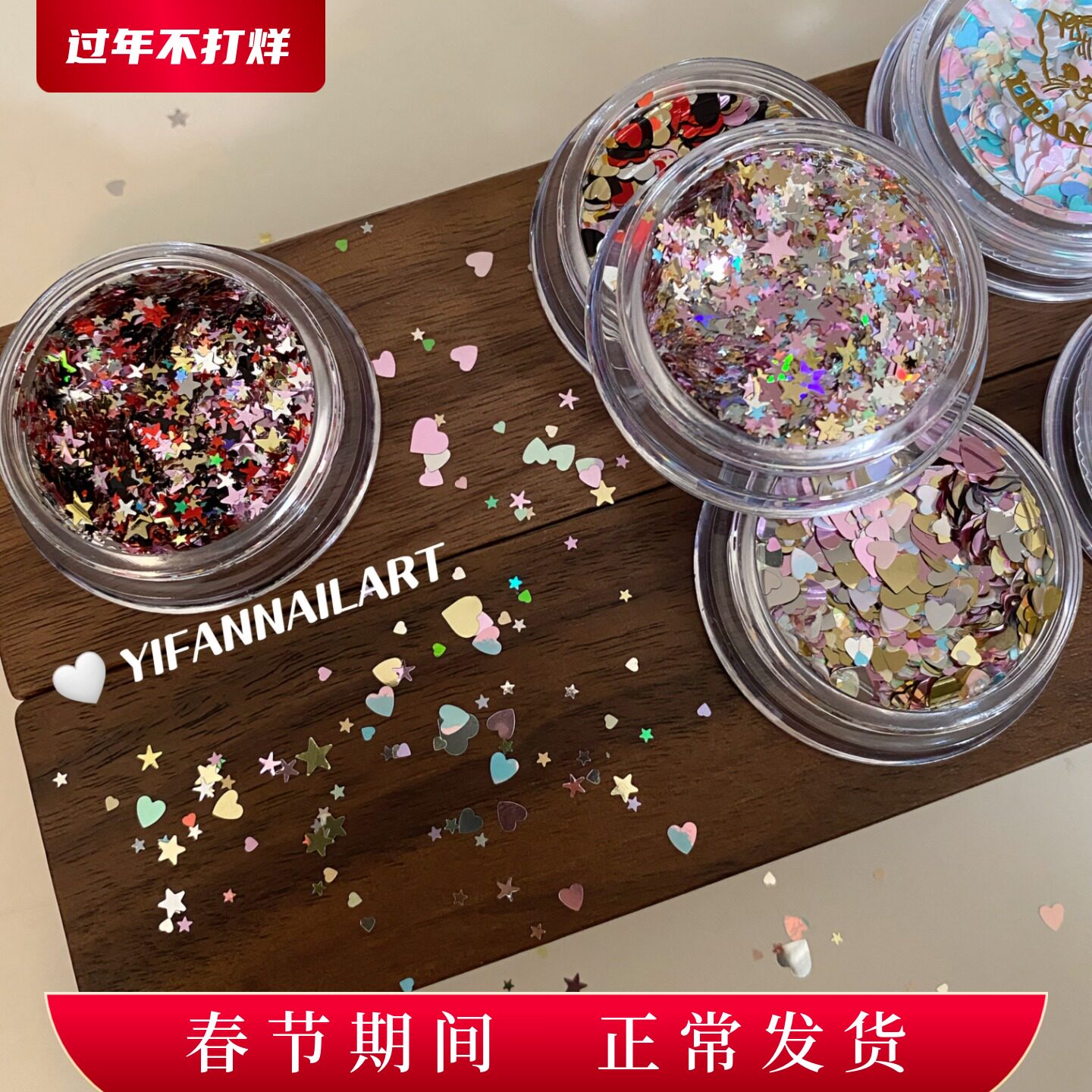 YIFANNAIL 新年闪耀混彩迷你星星亮片 氛围感爱心亮片美甲饰品T13