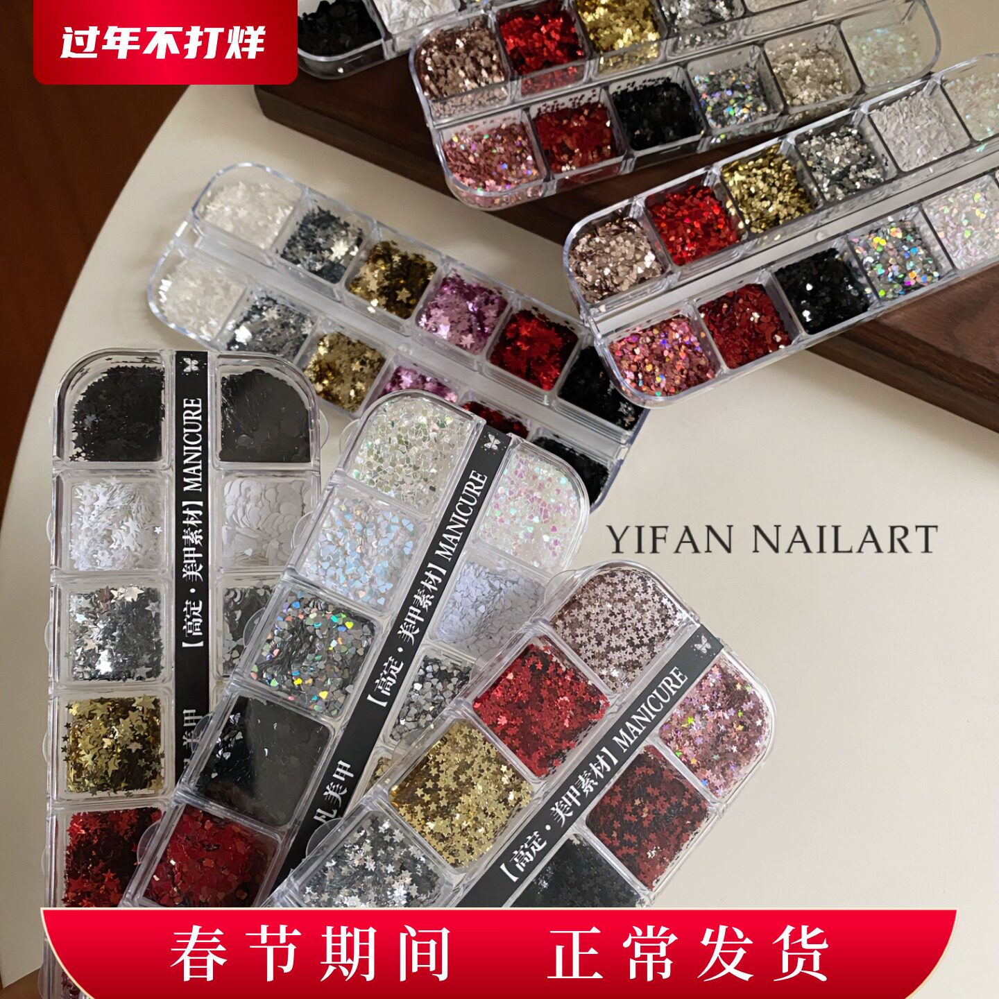 YIFANNAIL 新年 超迷你1mm五角星 1mm爱心 混合装美甲亮片T14