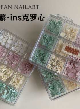 极繁主义多彩ins克罗心美甲饰品