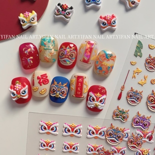 J146 YIFANNAIL 龙年福运醒狮浮雕美甲贴纸 国潮 P30 新春醒狮