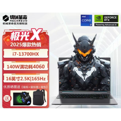 MECHREVO/机械革命极光X 蛟龙16K 15K 极光Pro电竞游戏笔记本电脑