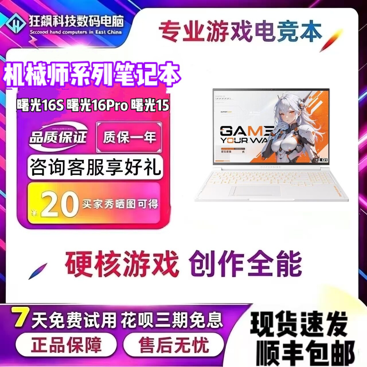 机械师曙光16S 机械师曙光16Pro RTX5060电竞游戏笔记本电脑
