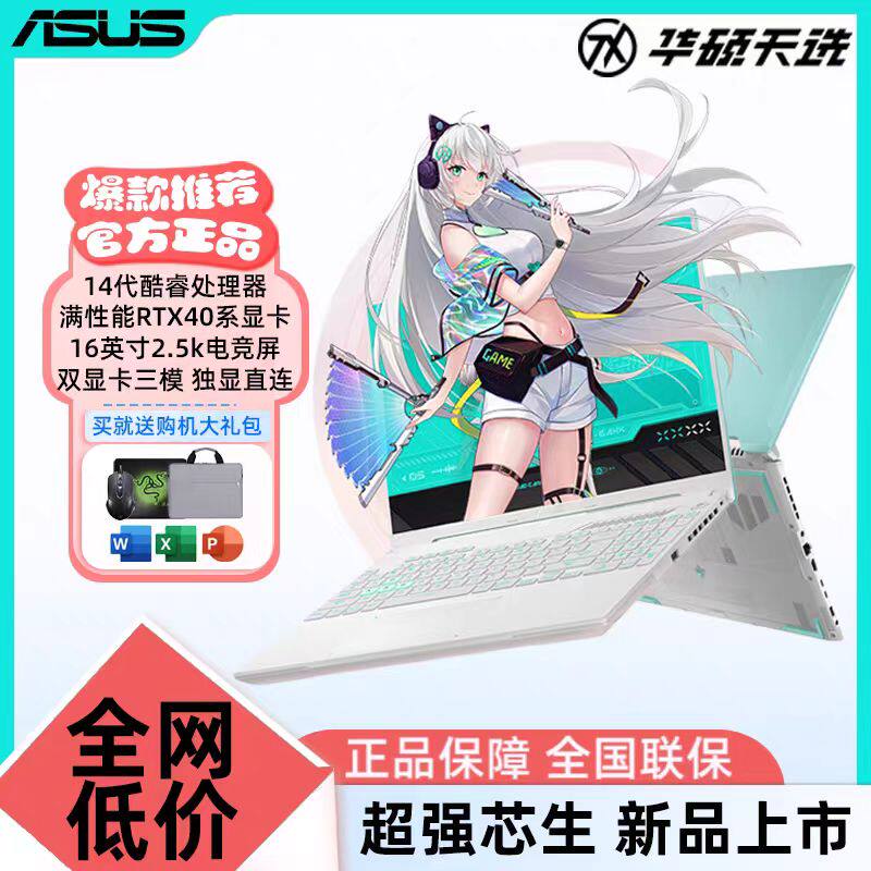 Asus/华硕天选4/5Pro/3 游戏笔记本电脑锐龙酷睿高性能独显电竞本