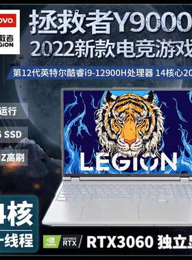 Lenovo/联想拯救者Y9000P/R9000P/Y7000P酷睿i9/6G独显笔记本电脑