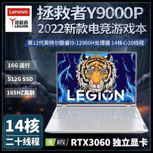 Y7000P酷睿i9 R9000P 6G独显笔记本电脑 联想拯救者Y9000P Lenovo