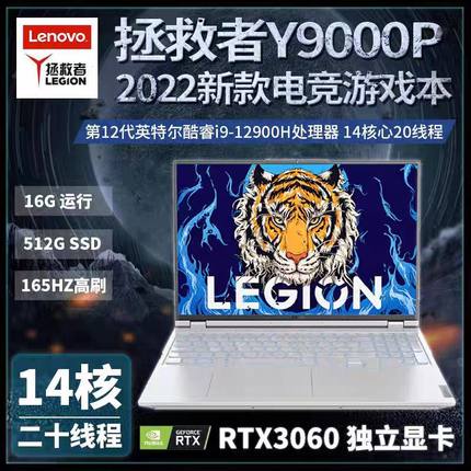 Lenovo/联想拯救者Y9000P/R9000P/Y7000P酷睿i9/6G独显笔记本电脑