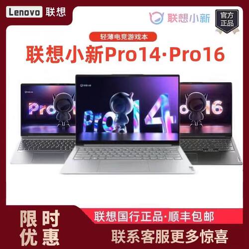 联想小新Pro16/ pro14新款学生游戏办公轻薄手提锐龙版笔记本电脑