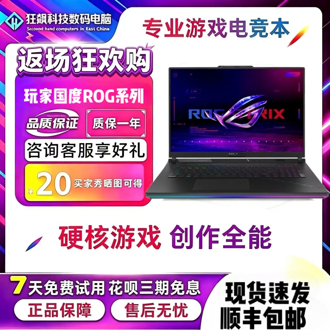 玩家国度ROG枪神9Plus/魔霸9超竞版50系显卡满血游戏本笔记本电脑