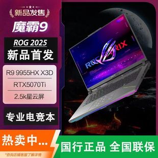 玩家国度ROG枪神9Plus 50系显卡满血游戏本笔记本电脑 魔霸9超竞版