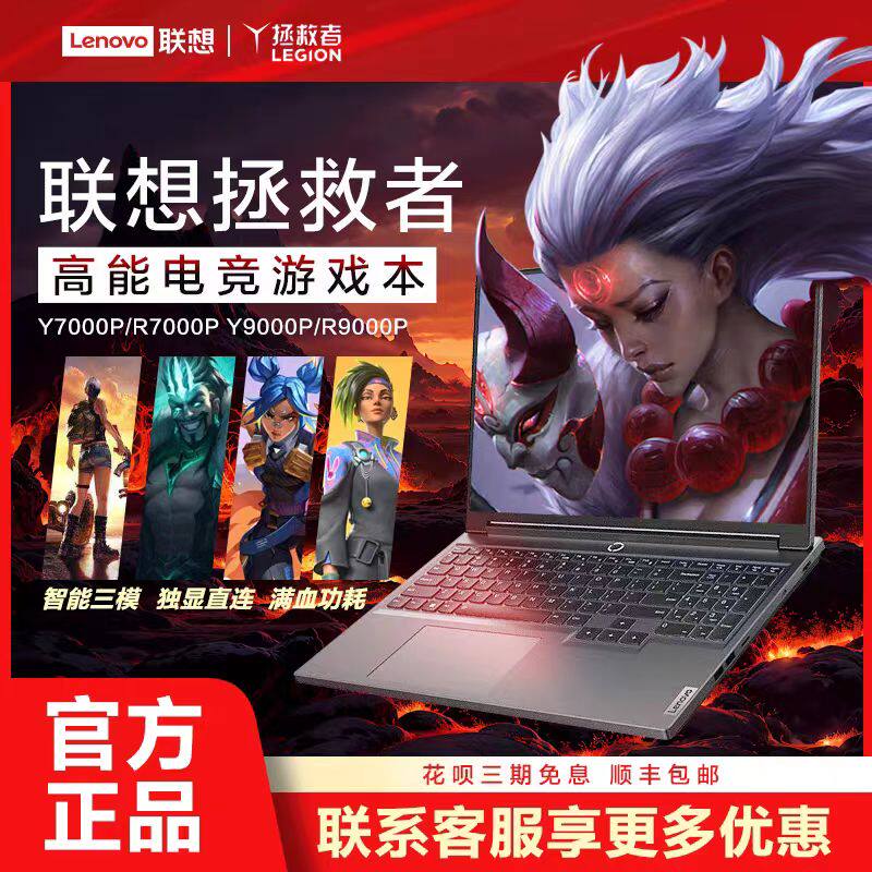 Lenovo/联想拯救者Y9000P/R9000P/RTX4060满血独显游戏笔记本电脑