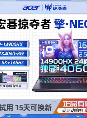 Acer/宏碁 掠夺者擎 Neo酷睿i9 RTX4060高配黑神话游戏笔记本电脑