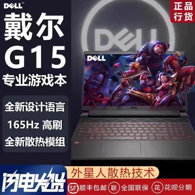 Dell/戴尔游匣 G15/G16笔记本酷睿i7/RTX4060学生定制游戏本电脑