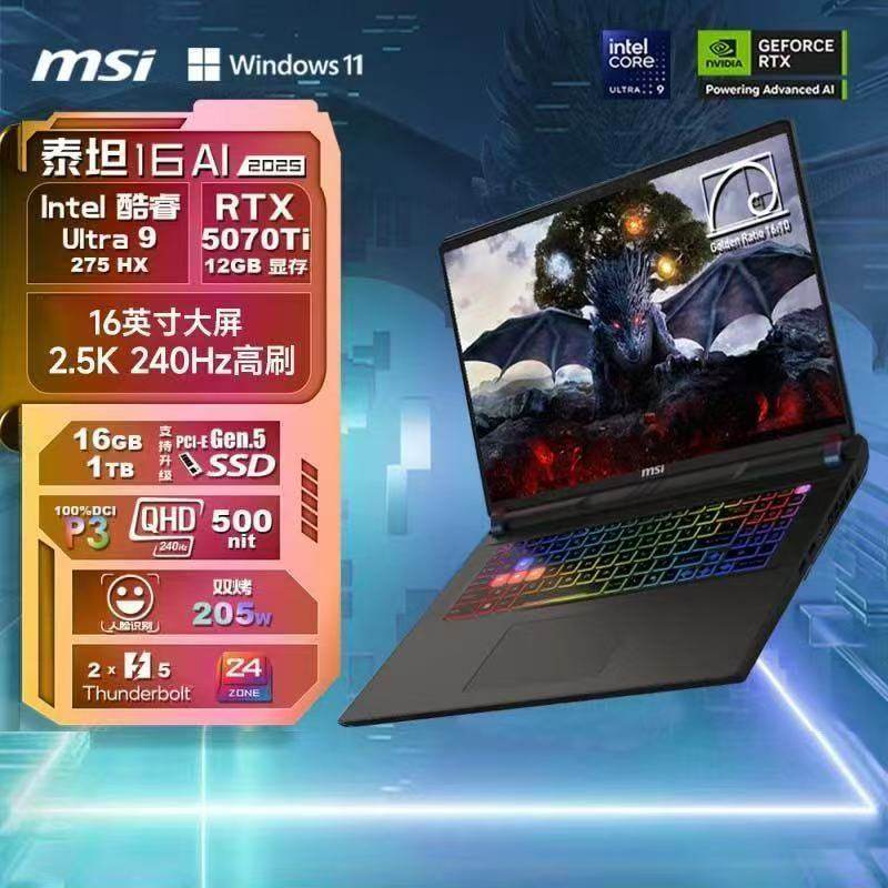 MSI/微星泰坦16Ai星影17 RGB电竞键盘双显三模切换5080笔记本电脑