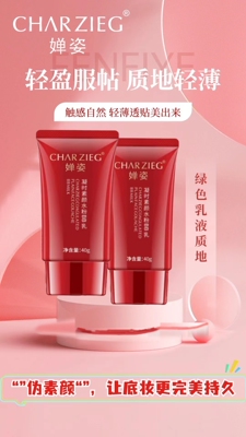 买一送一婵姿素颜水粉BB乳40G新品上市修颜水润