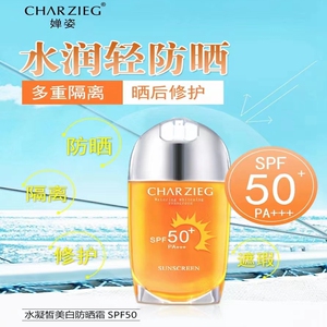 正品婵姿水漾美白水凝皙美白防晒霜45G隔离紫外线化妆护肤品SPF50