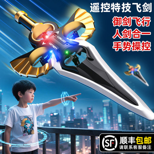 御剑飞行无人机遥控飞机会飞的剑黑科技手势感应男孩新款儿童玩具