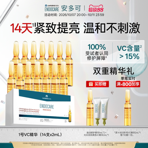 安多可明星高浓度VC精华温和提亮