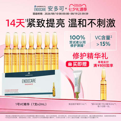 安多可明星高浓度VC精华温和提亮