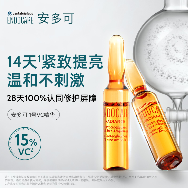 安多可明星高浓度VC精华温和提亮