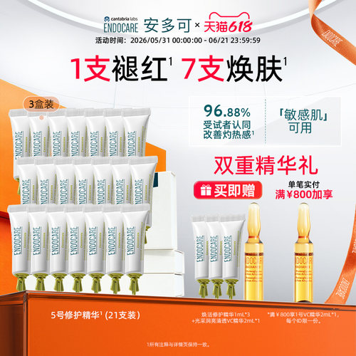 安多可5号修护精华3盒舒缓泛红