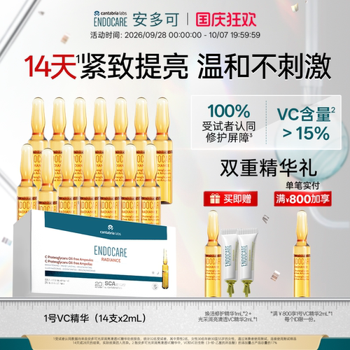 安多可明星高浓度VC精华温和提亮