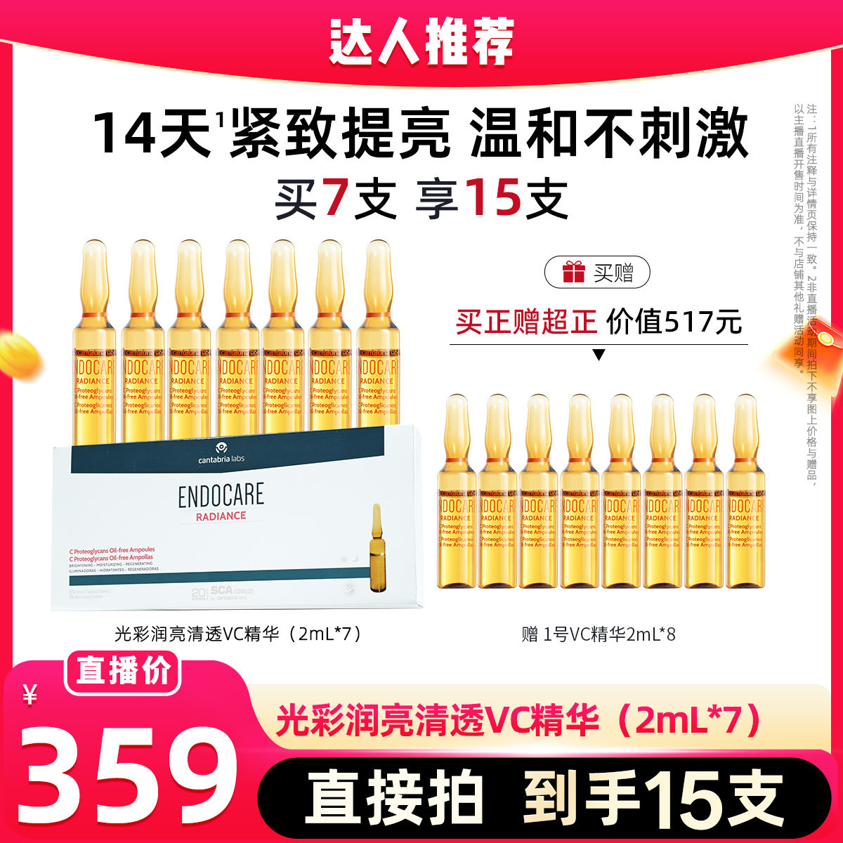【达播专属】安多可1号VC精华改善暗沉提亮肤色温和不刺激敏肌