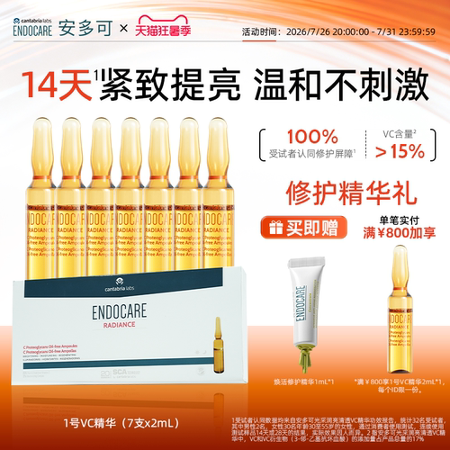 安多可明星高浓度VC精华温和提亮