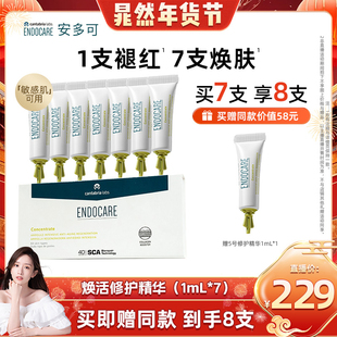 【晁然年货节】安多可5号焕活修护精华敏感肌可用紧致抗皱次抛7支