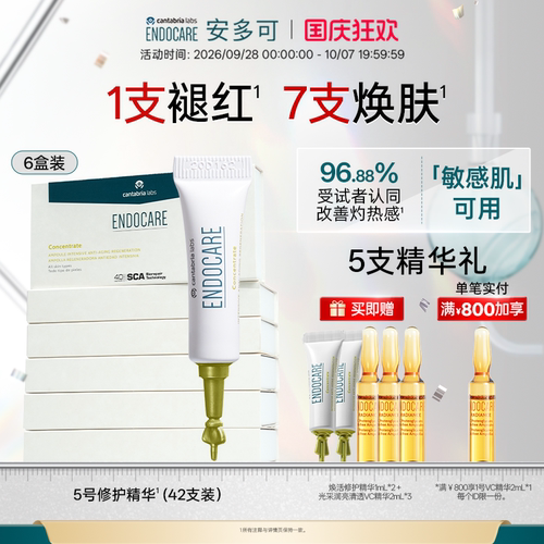 修护界大佬！！安多可5号精华