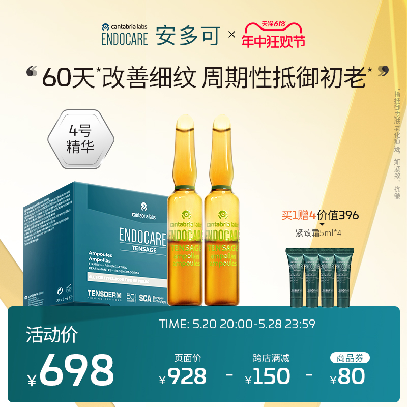 【618立即抢购】安多可4号抗皱修护精华2ml*20紧致饱满改善细纹 美容护肤/美体/精油 安瓶/原液 原图主图