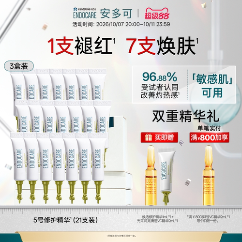安多可5号修护精华3盒舒缓泛红