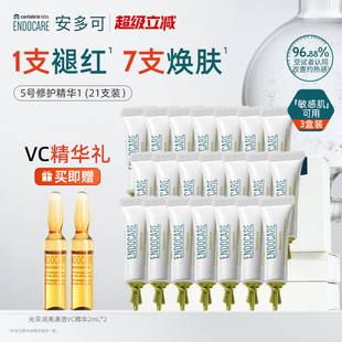 ENDOCARE 舒缓 安多可5号焕活修护精华3盒SCA褪红敏感肌可用保湿