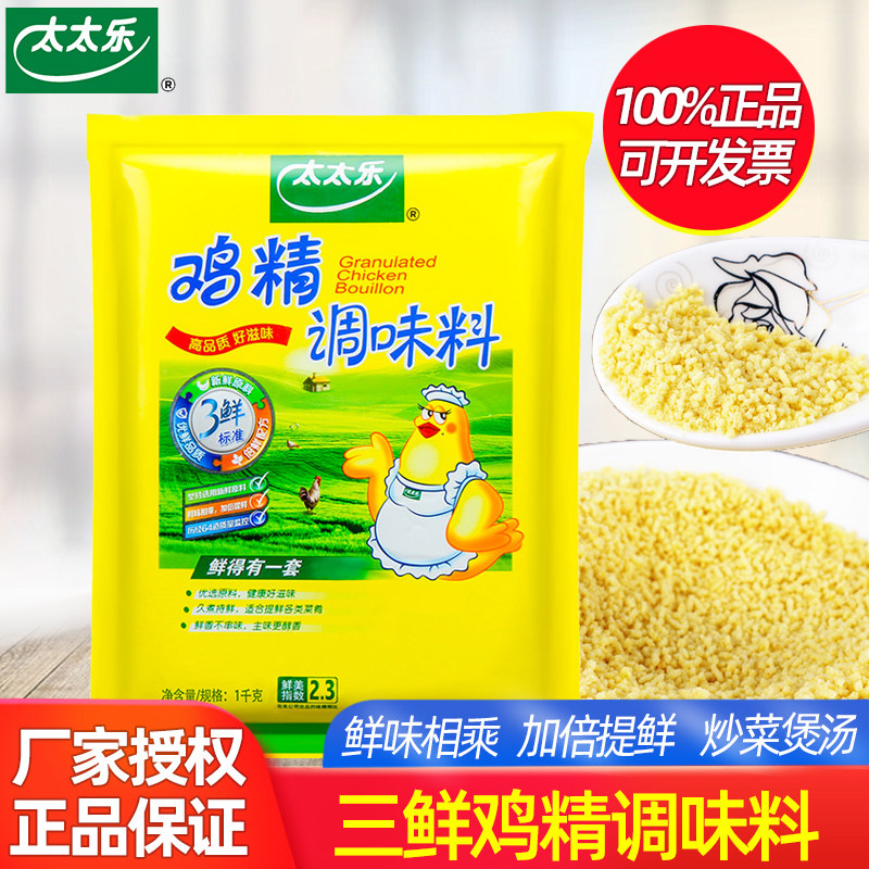 太太乐三鲜鸡精1000g实惠装商用炒菜煲汤火锅调味料代替味精