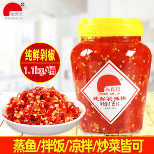 张氏记纯鲜剁辣椒1.15kg 鱼头剁椒调料剁辣椒剁椒鱼头 剁椒辣椒酱