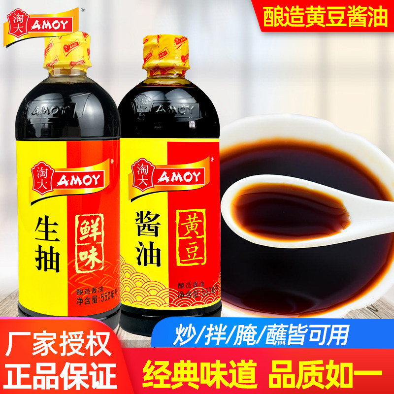 淘大黄豆酱油550m家用红烧卤肉上色炒菜凉拌点蘸酿造鲜味生抽酱油