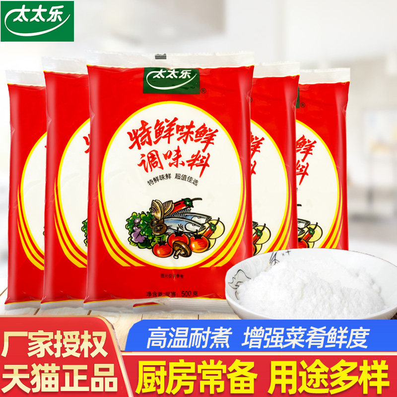 太太乐特鲜味鲜500g*5袋餐饮商用麻辣烫烧烤火锅小吃提鲜味精粉