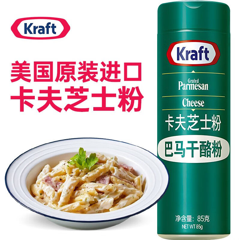 卡夫芝士粉美国进口85g披萨饼意大利面奶酪粉乳酪粉