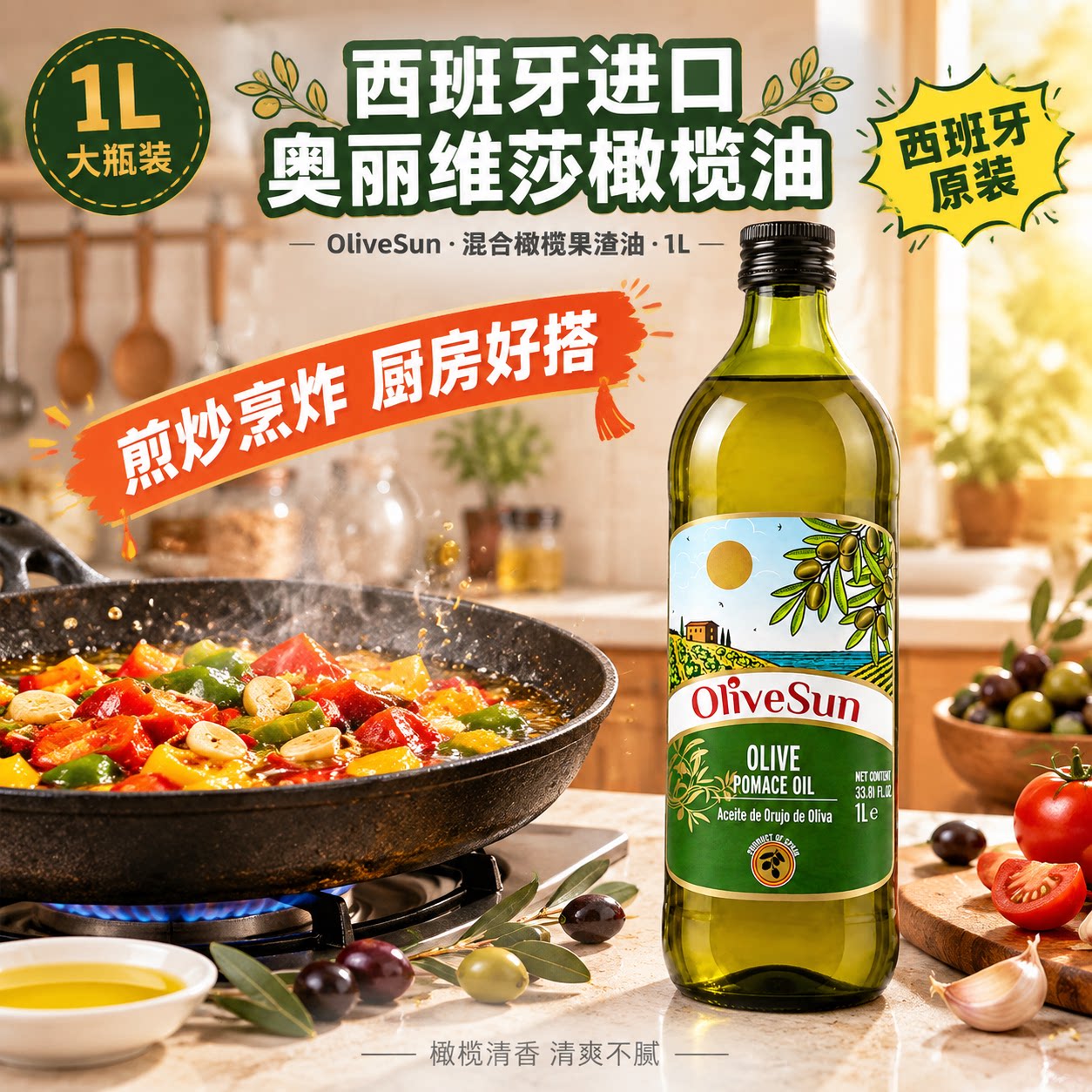 奥丽维莎特级初榨橄榄油1L西班牙进口纯橄榄油食用油混合果渣油