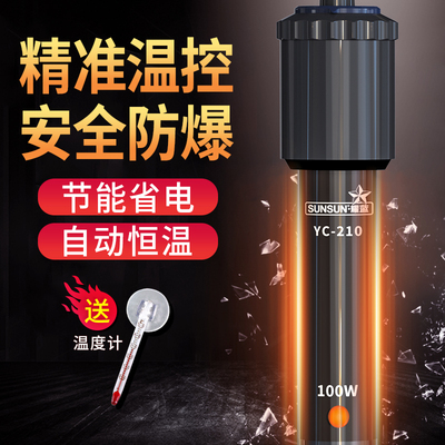 森森鱼缸水族箱加热棒自动恒温防爆乌龟缸加温棒小型鱼缸加热器